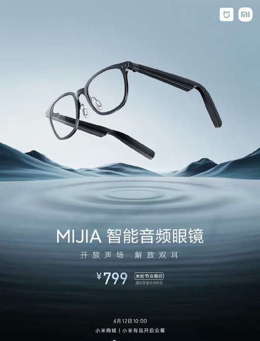 小米推出米家智能音频眼镜 颠覆视听体验，售价899元起
